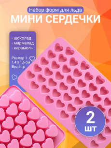 Новинка: форма силиконовая сердечки, 2 шт Kokette