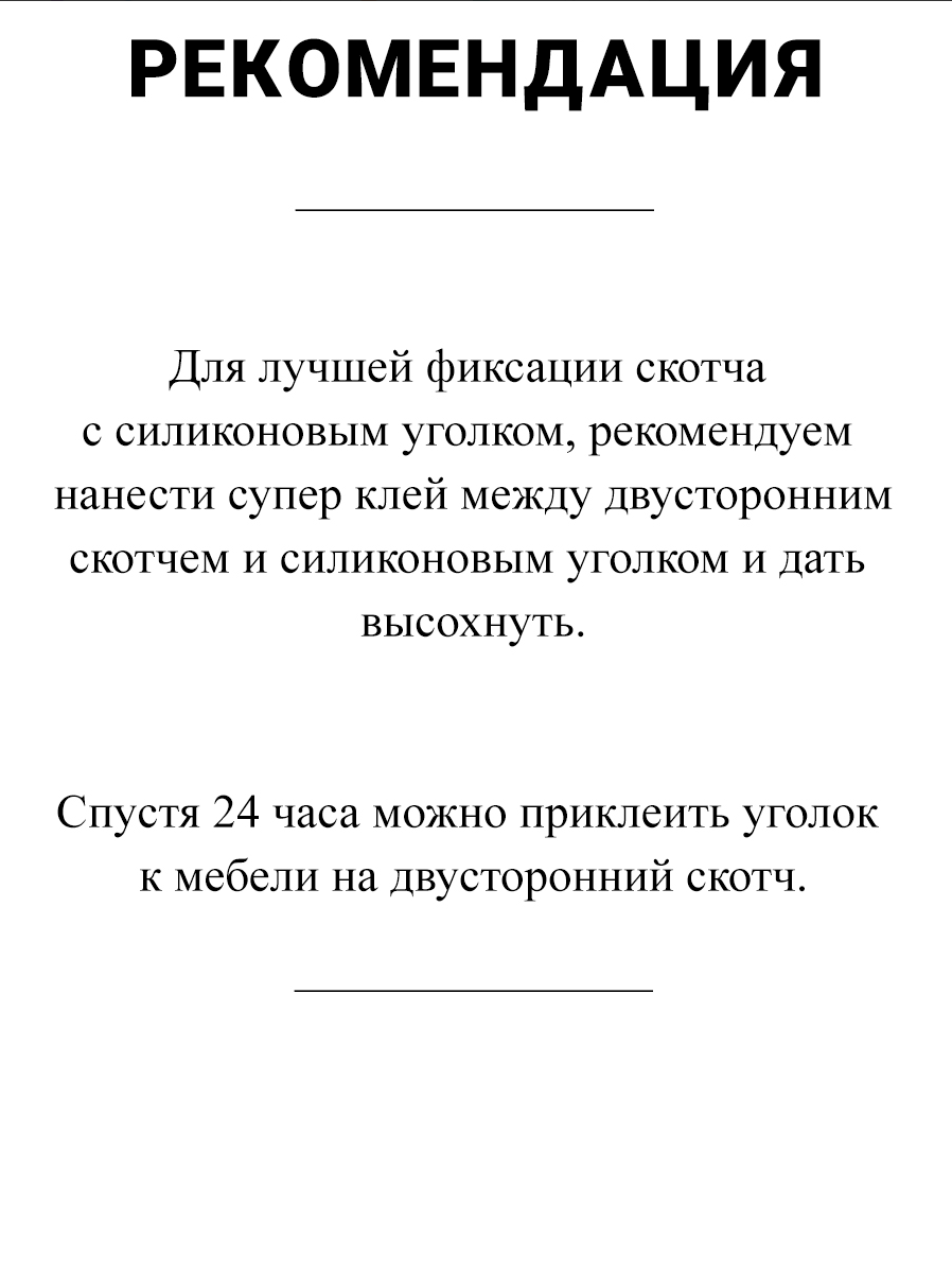 Купить силиконовые защитные уголки для мебели 4 штуки Kokette в Элисте арт.  10758, интернет-магазин KOKETTE